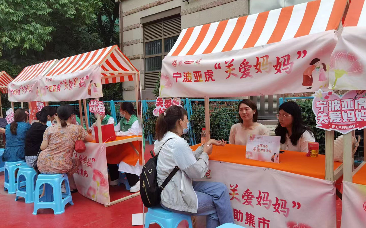 蒲宁波亚虎“关爱妈妈”